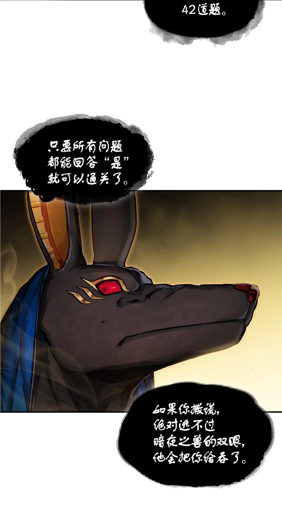 《我独自盗墓》039 阿奴比例的审判 第48页