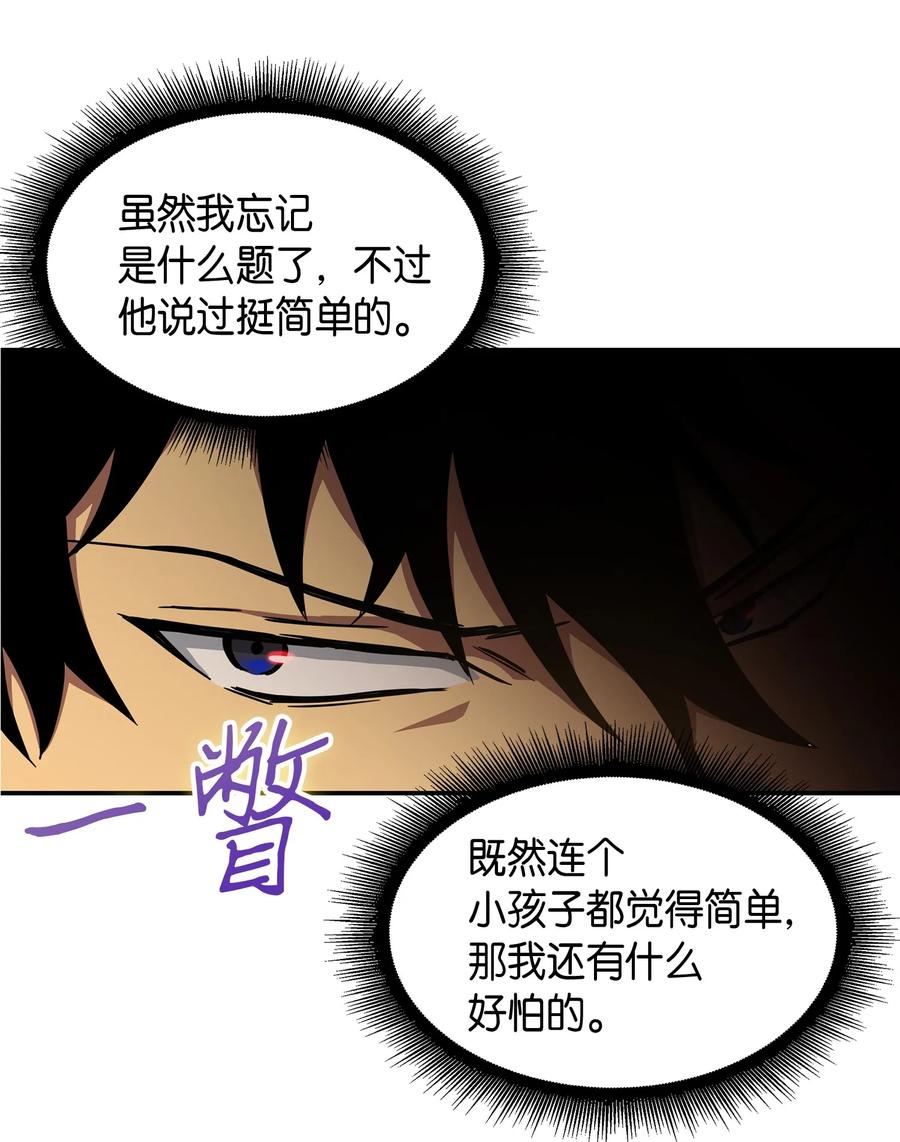 《我独自盗墓》039 阿奴比例的审判 第46页
