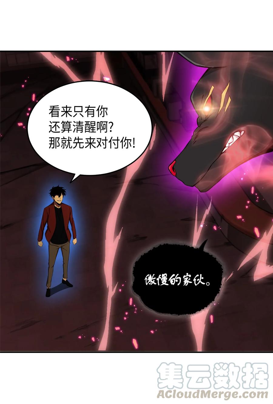 《我独自盗墓》039 阿奴比例的审判 第33页