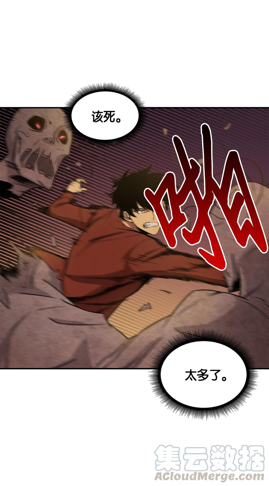 《我独自盗墓》039 阿奴比例的审判 第77页