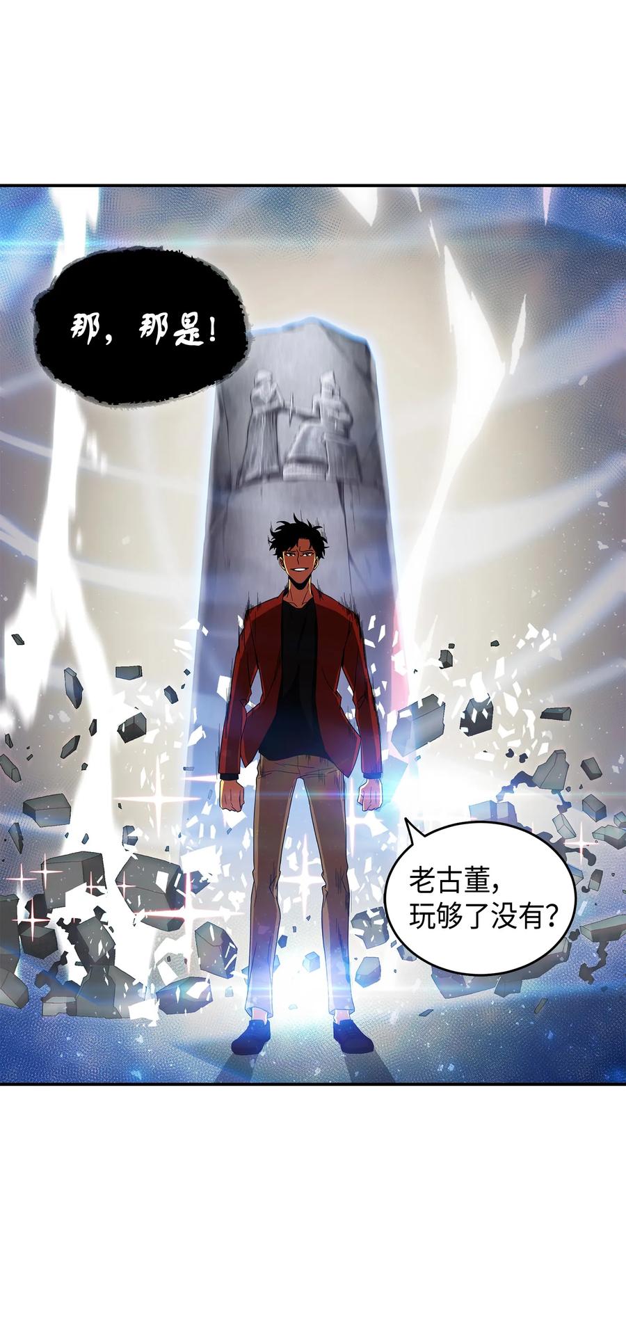 《我独自盗墓》039 阿奴比例的审判 第14页