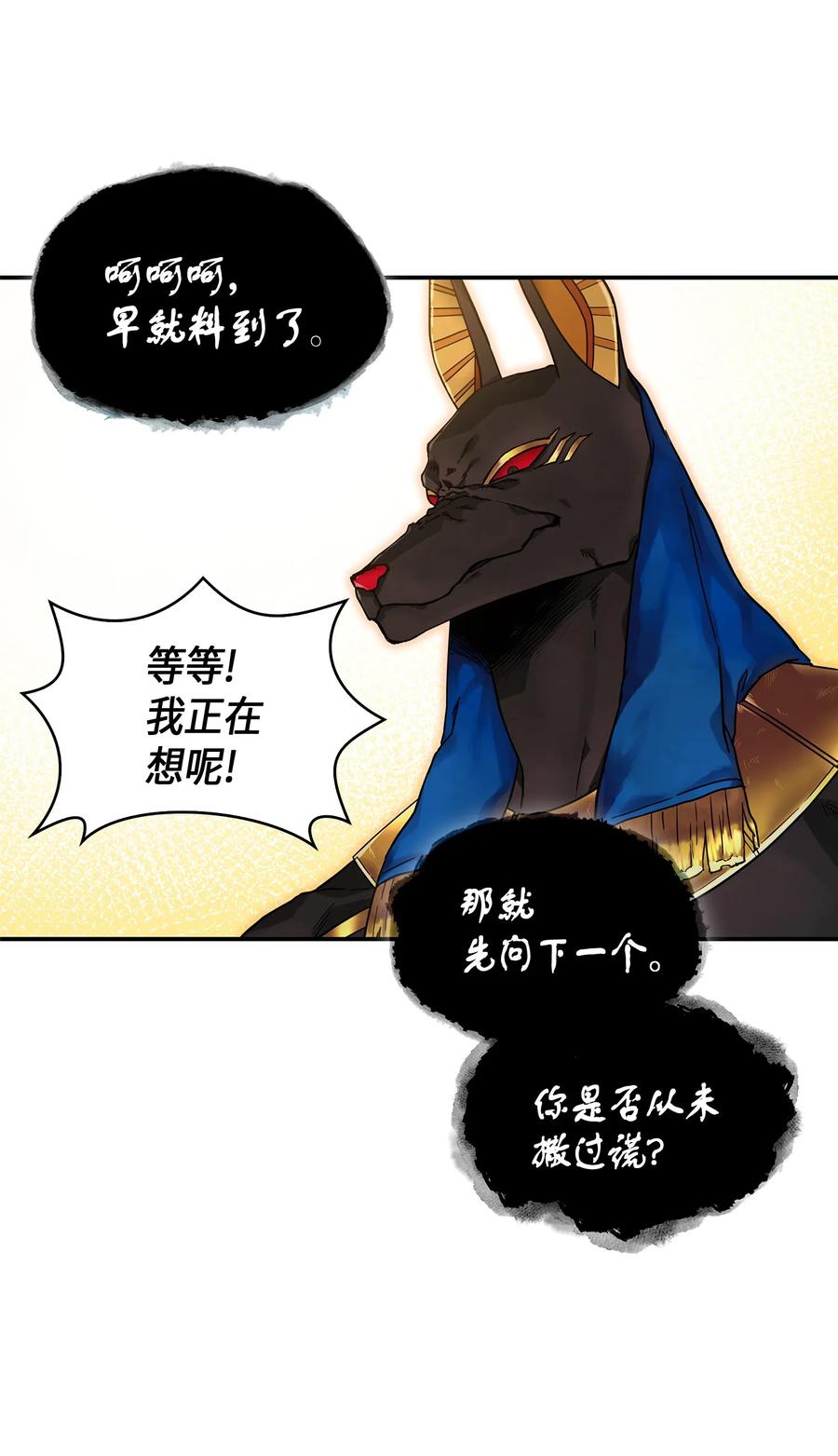 《我独自盗墓》039 阿奴比例的审判 第52页