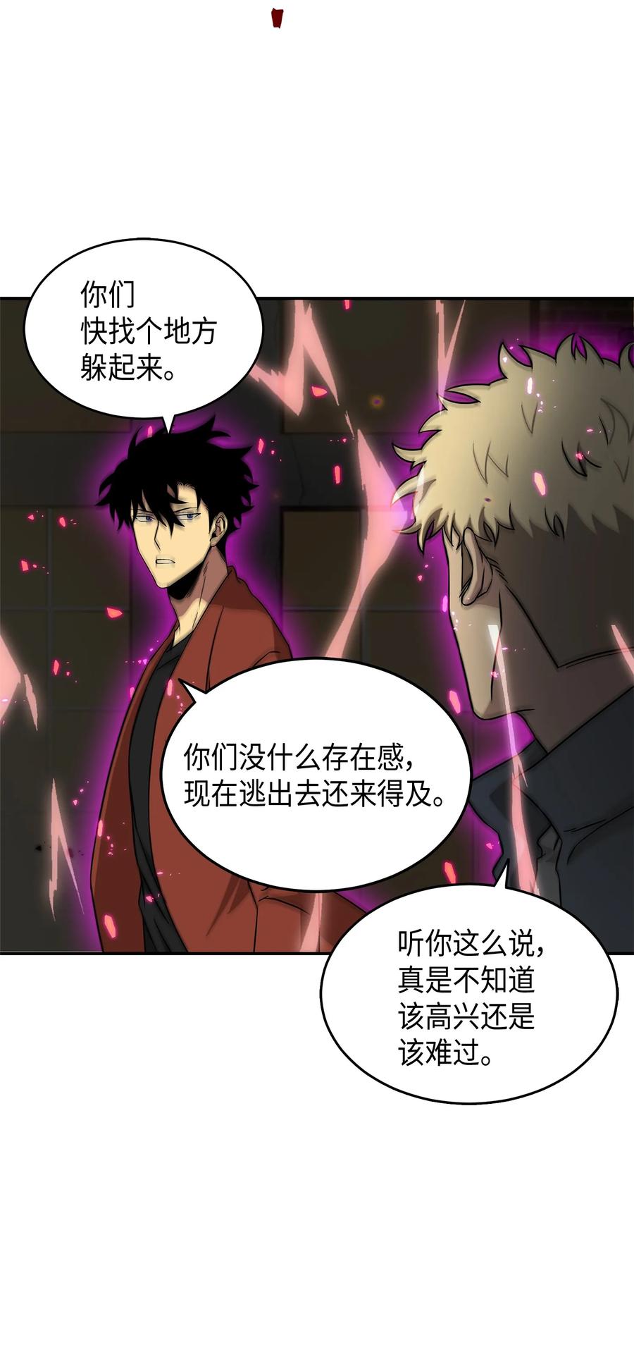 《我独自盗墓》039 阿奴比例的审判 第8页