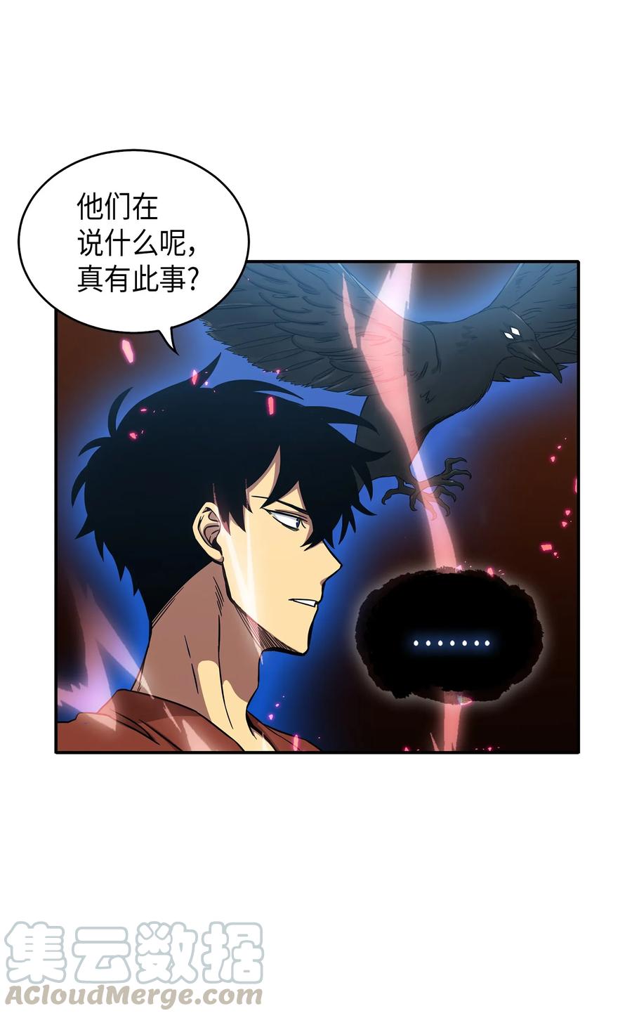 《我独自盗墓》040 战斗升级 第25页
