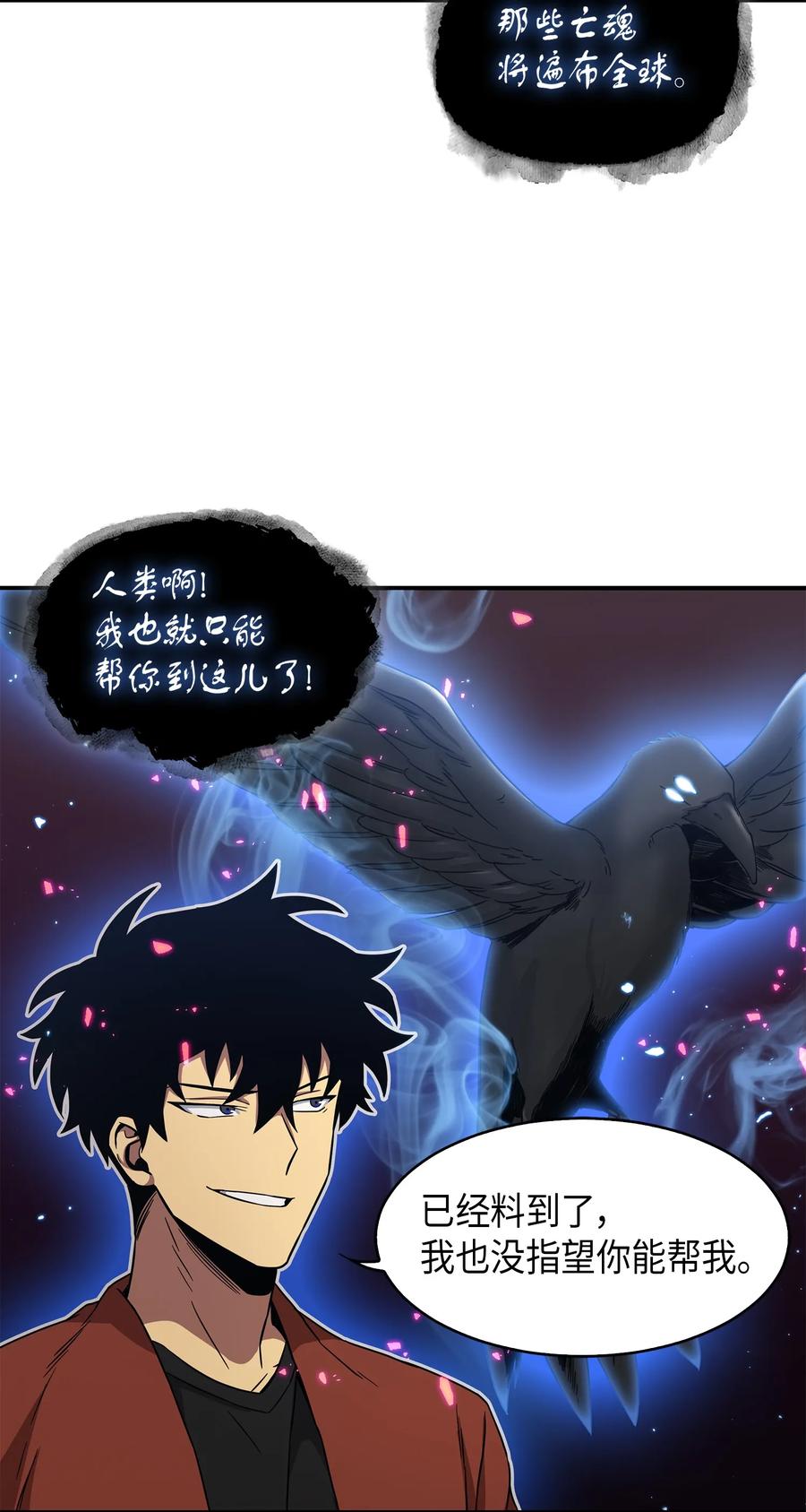 《我独自盗墓》040 战斗升级 第32页