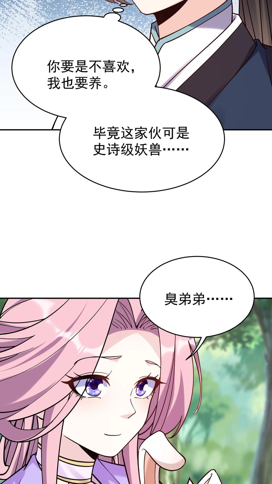 这个反派有点良心，但是不多！ 第40话 喜提小白 第12页
