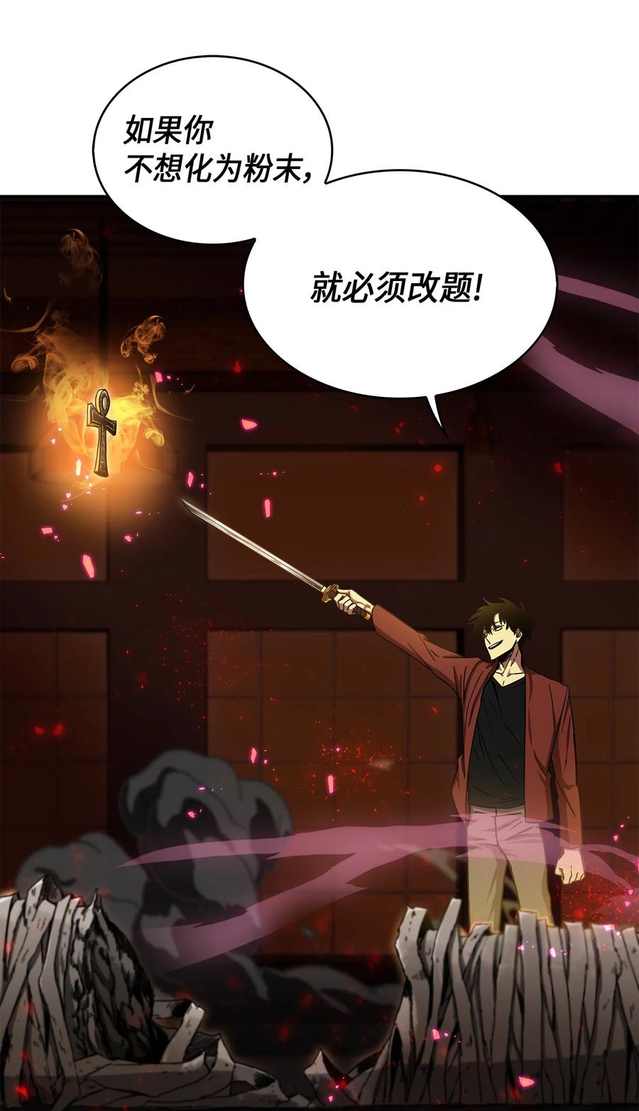 《我独自盗墓》040 战斗升级 第75页