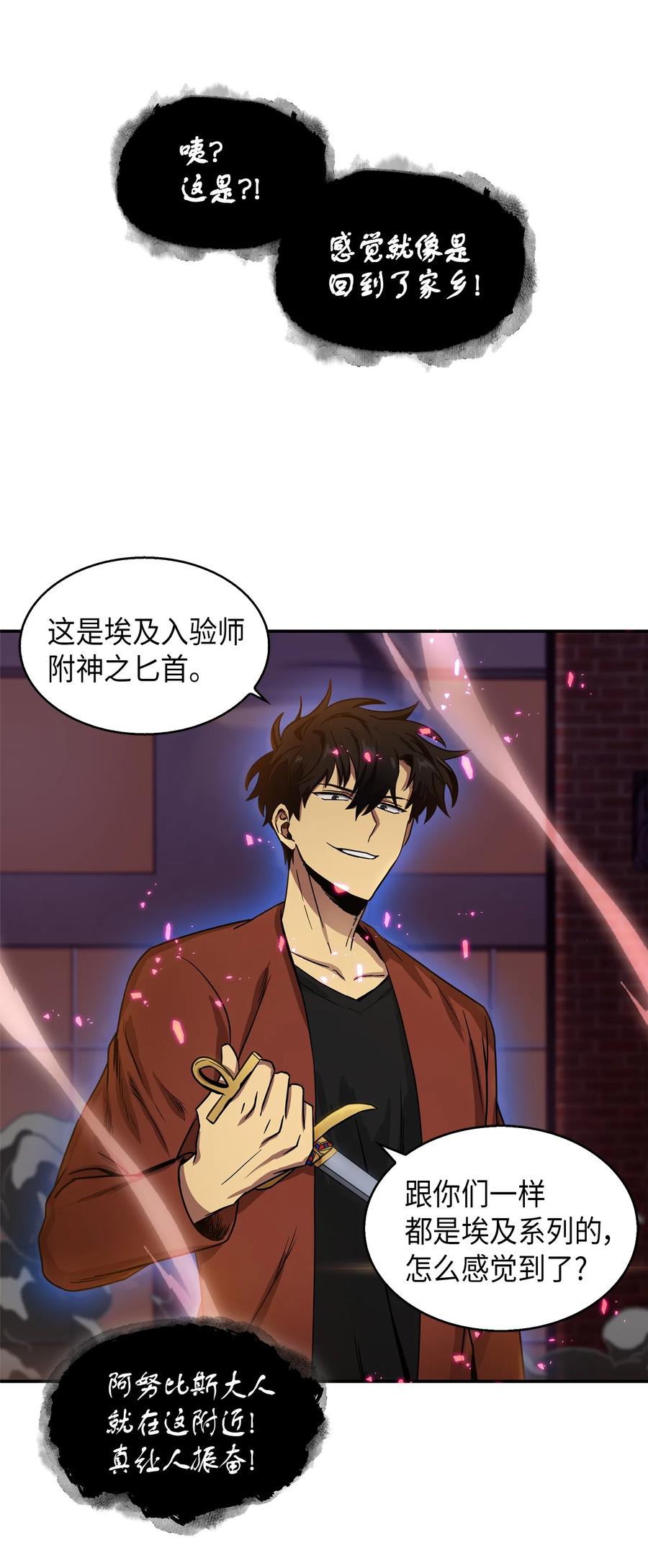 《我独自盗墓》040 战斗升级 第54页