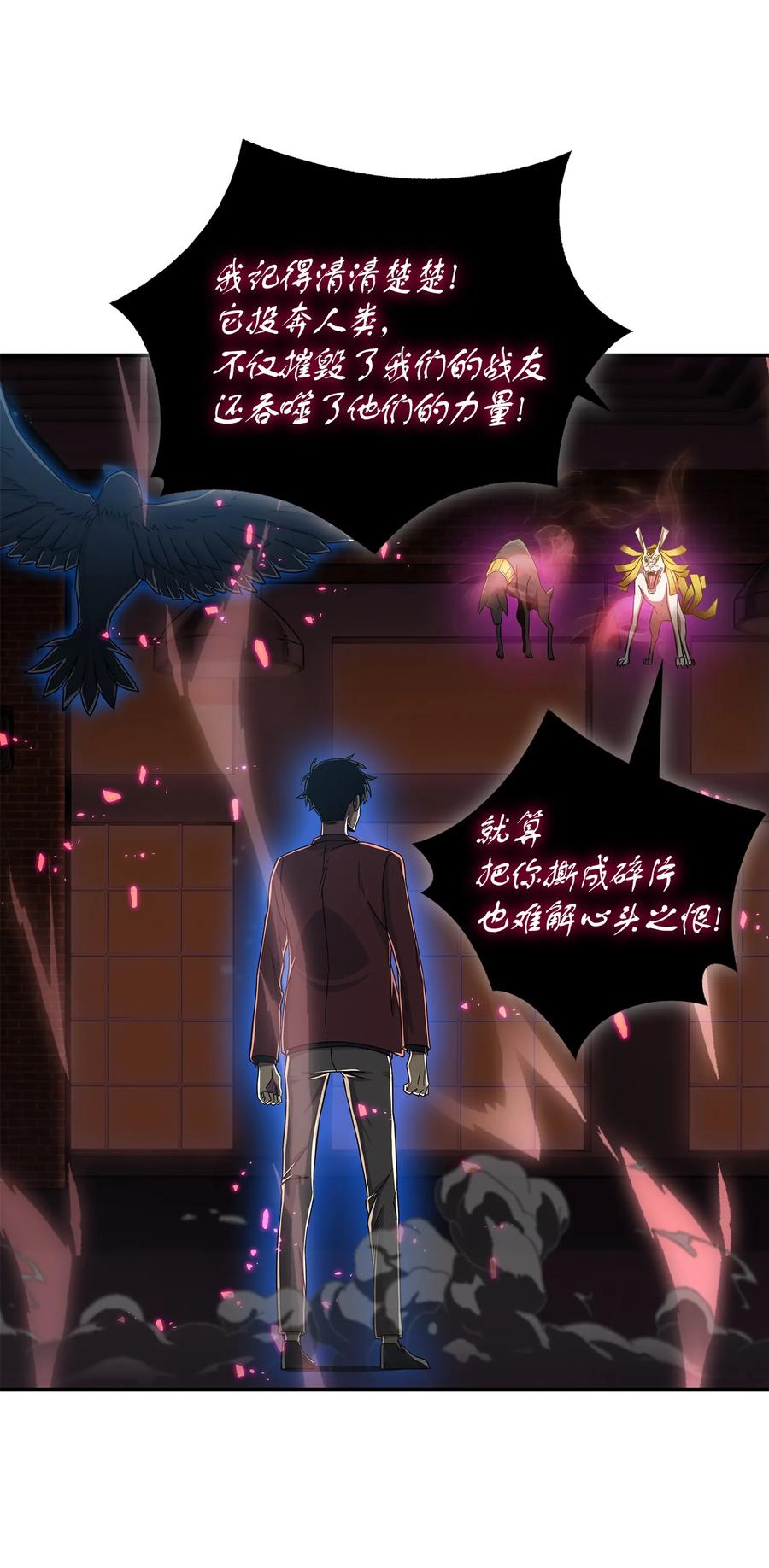 《我独自盗墓》040 战斗升级 第24页