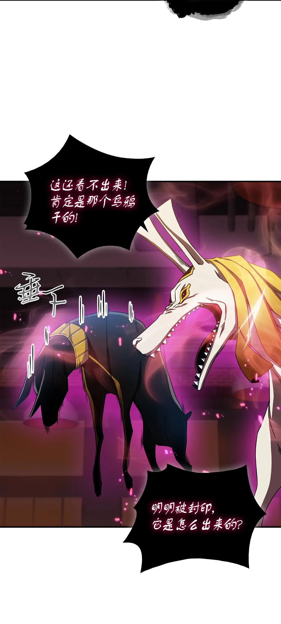 《我独自盗墓》040 战斗升级 第23页