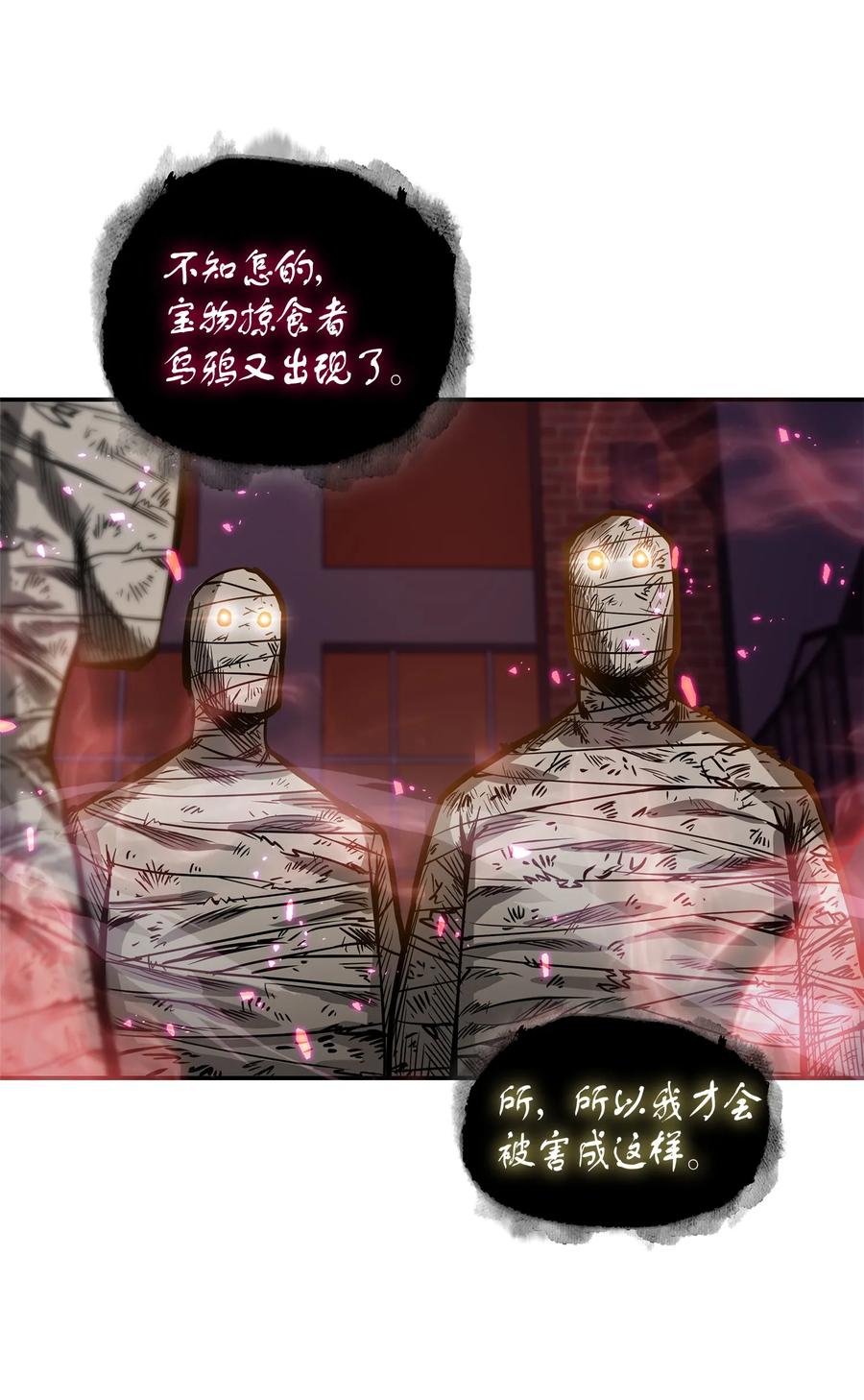 《我独自盗墓》040 战斗升级 第59页
