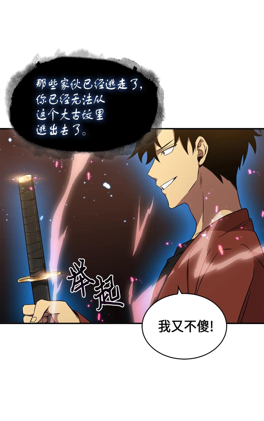 《我独自盗墓》040 战斗升级 第34页