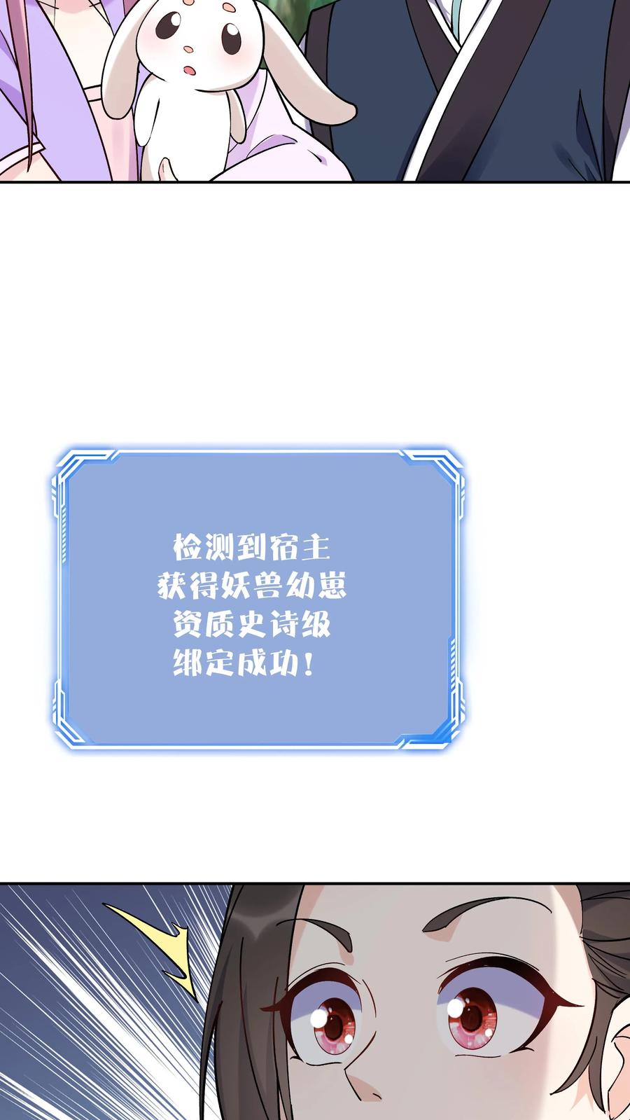 这个反派有点良心，但是不多！ 第40话 喜提小白 第8页