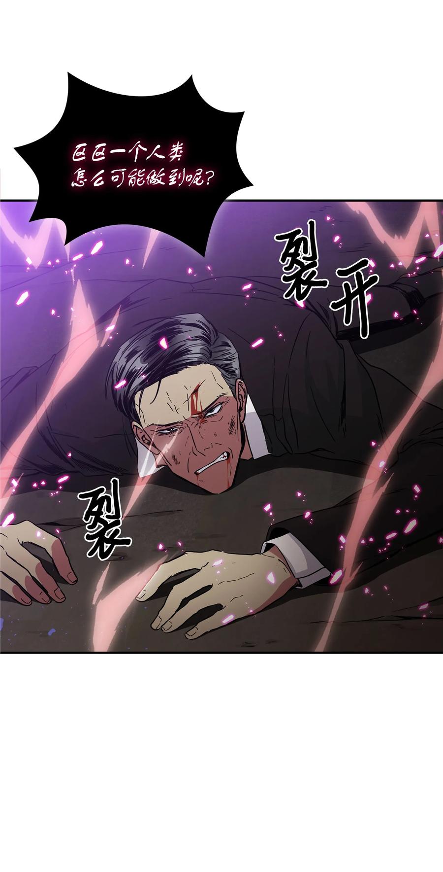 《我独自盗墓》040 战斗升级 第18页
