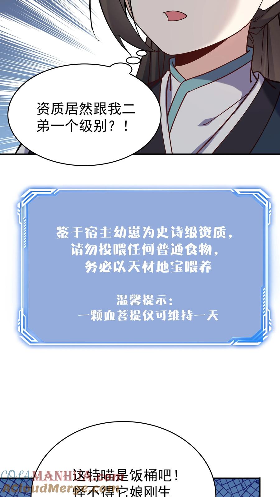 这个反派有点良心，但是不多！ 第40话 喜提小白 第9页