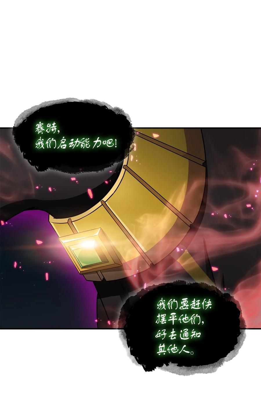 《我独自盗墓》040 战斗升级 第26页
