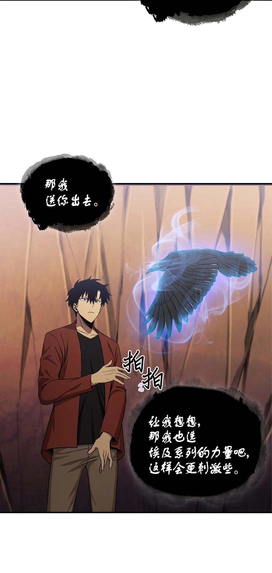 《我独自盗墓》040 战斗升级 第10页
