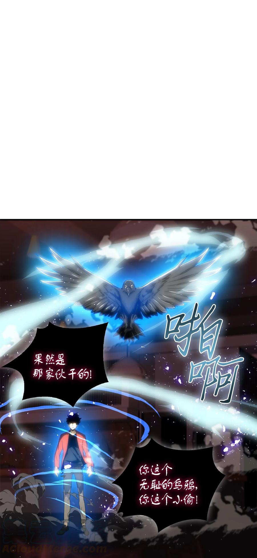 《我独自盗墓》040 战斗升级 第21页