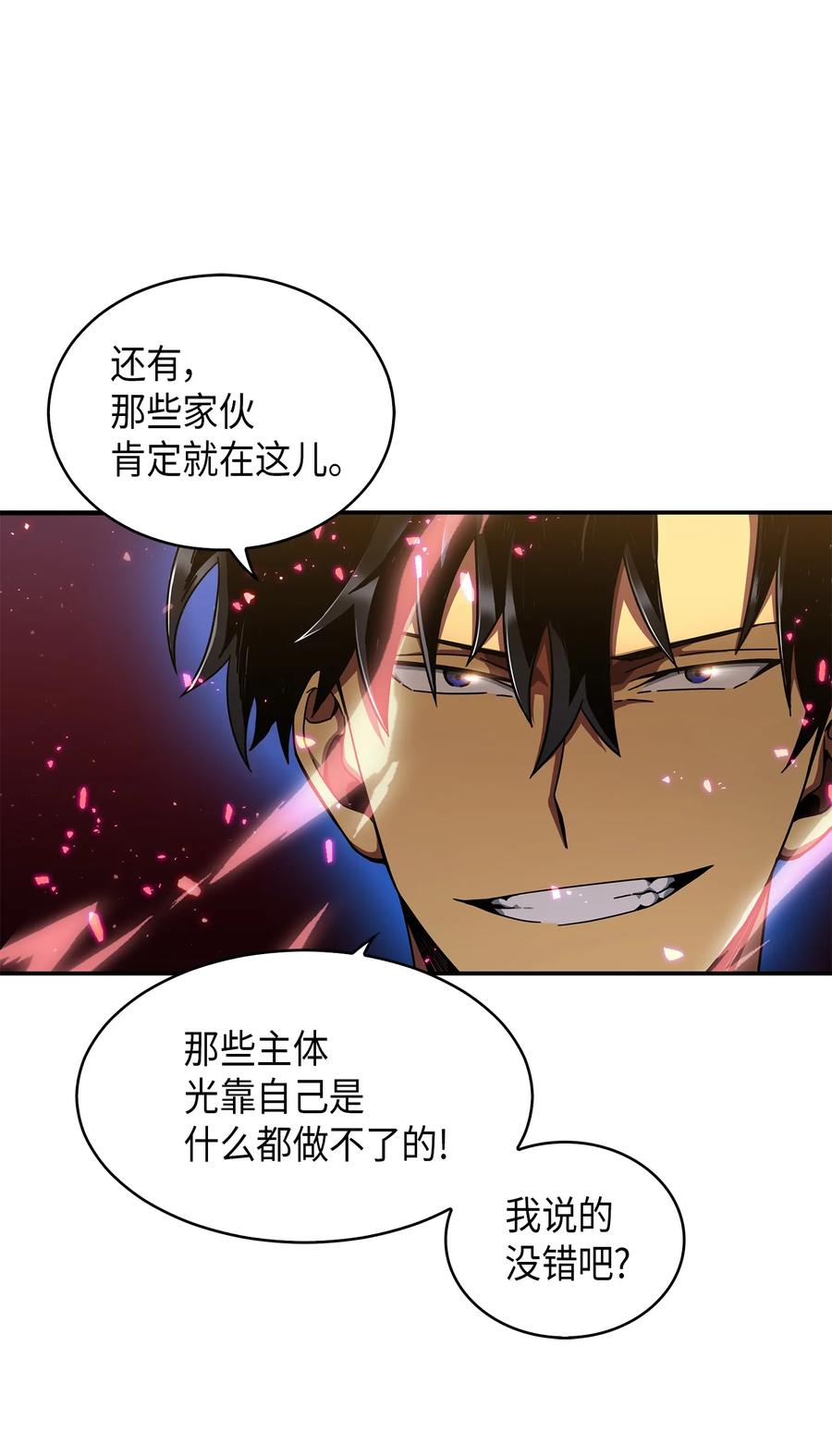 《我独自盗墓》040 战斗升级 第36页