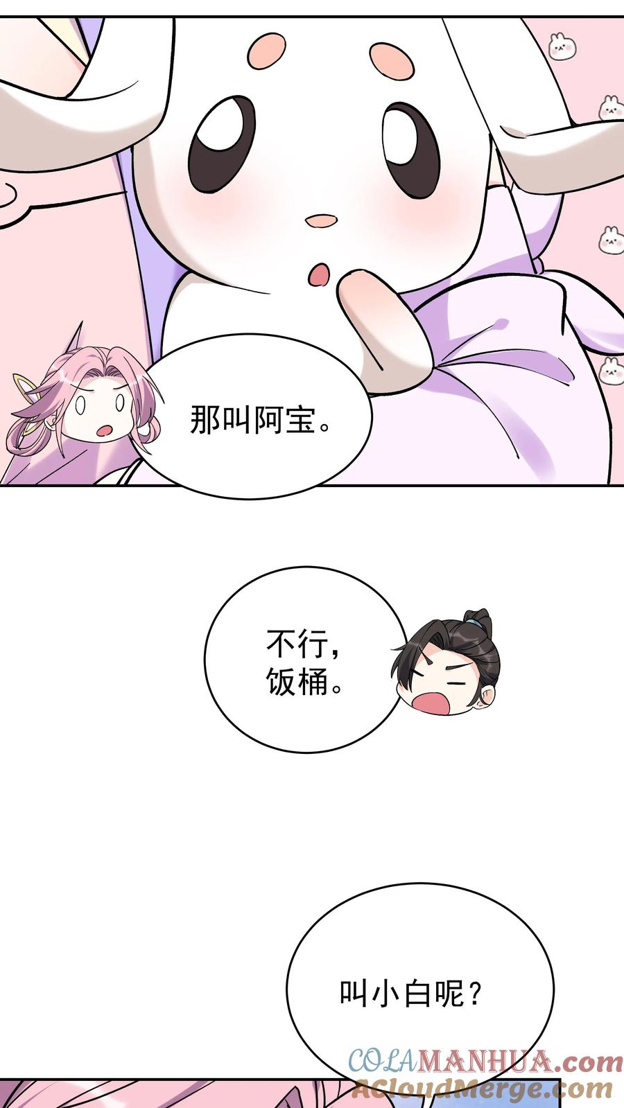 这个反派有点良心，但是不多！ 第40话 喜提小白 第15页