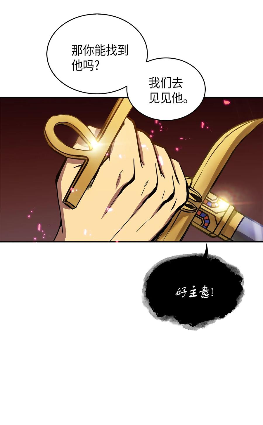 《我独自盗墓》040 战斗升级 第55页