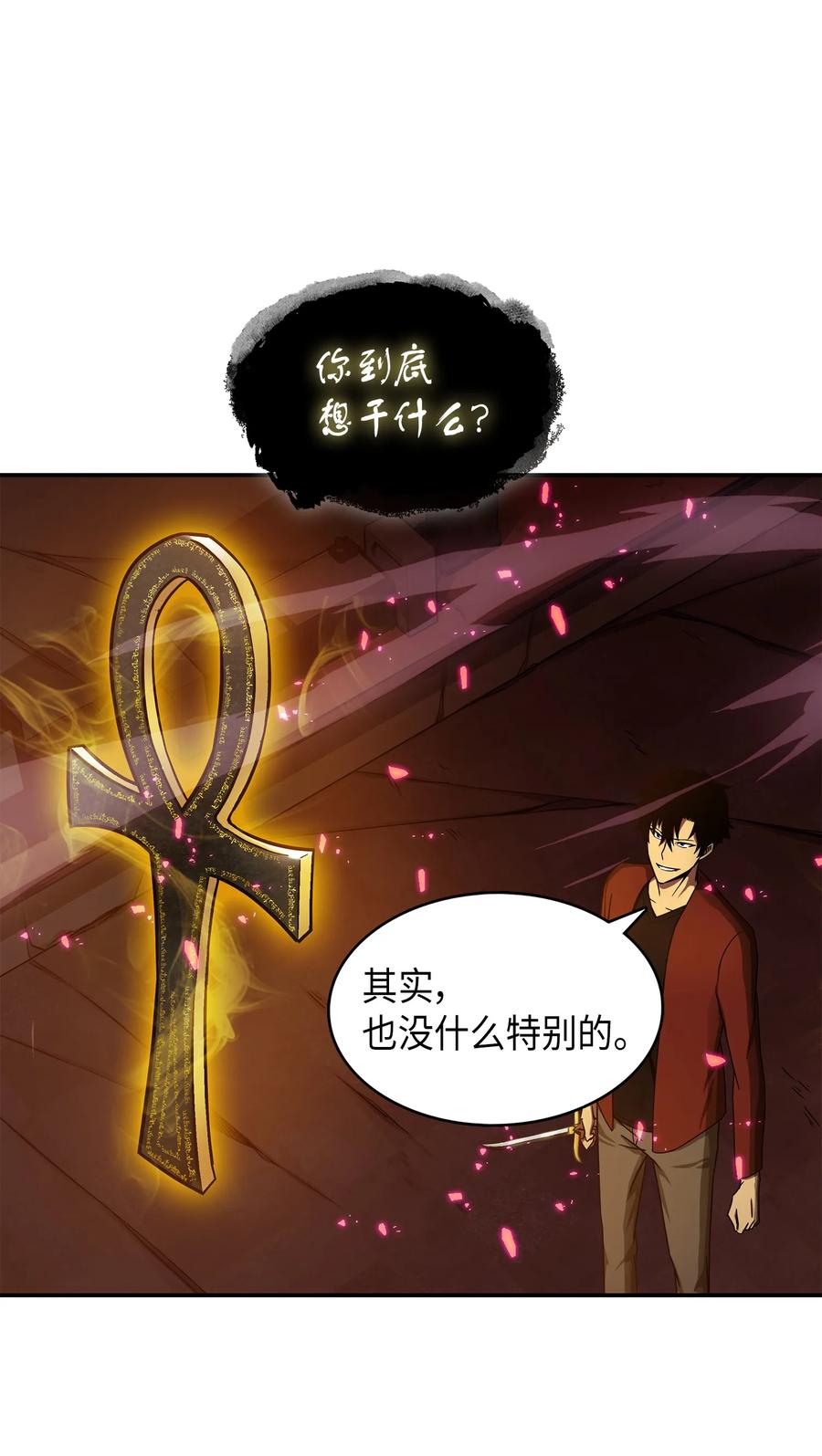 《我独自盗墓》040 战斗升级 第71页