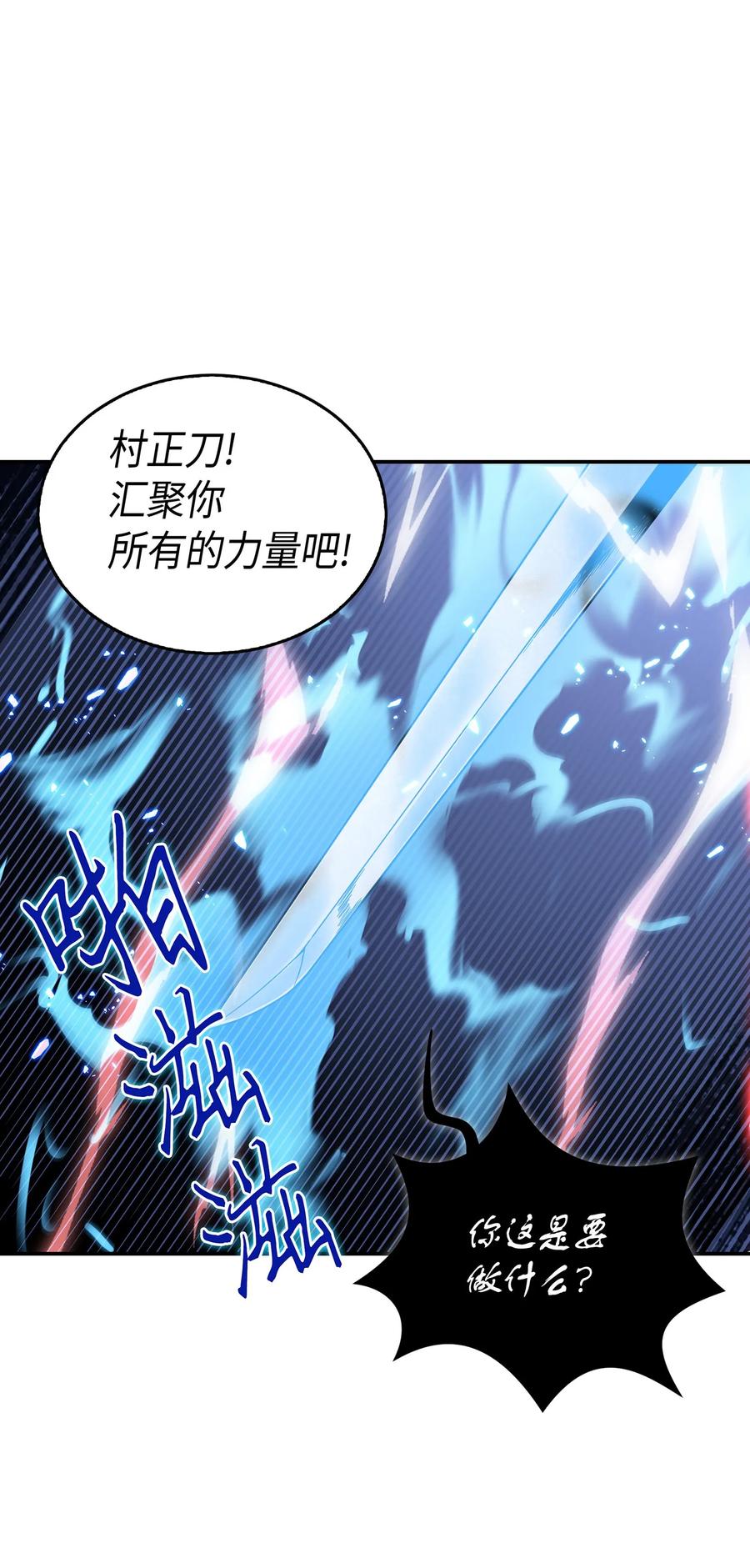 《我独自盗墓》041 古墓群消散 第63页