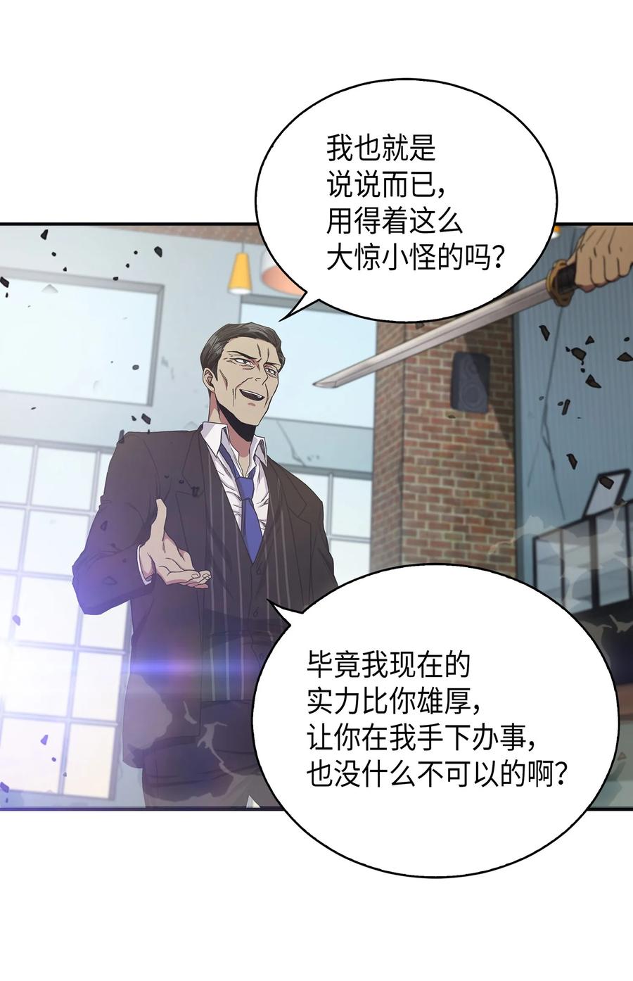 《我独自盗墓》041 古墓群消散 第44页
