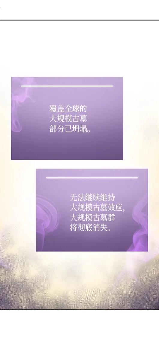 《我独自盗墓》041 古墓群消散 第32页