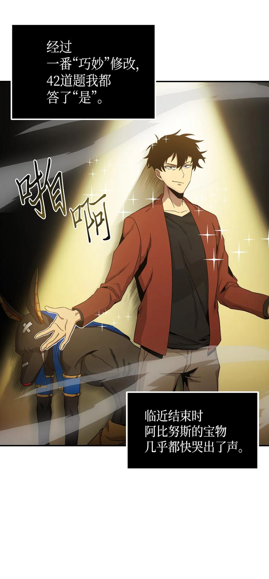 《我独自盗墓》041 古墓群消散 第19页