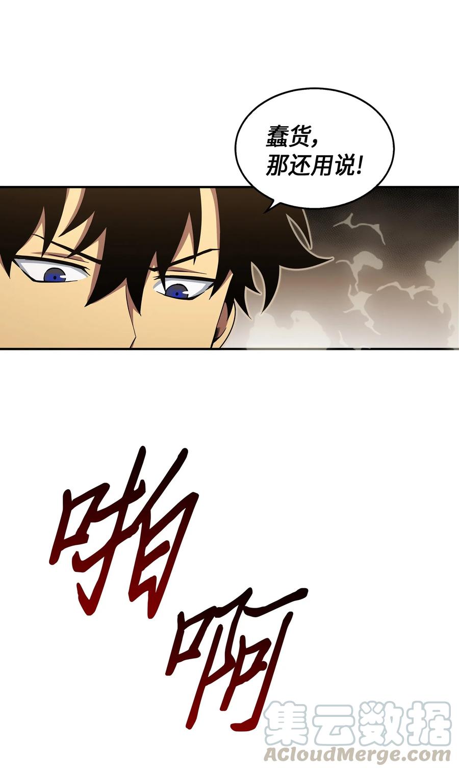 《我独自盗墓》041 古墓群消散 第17页