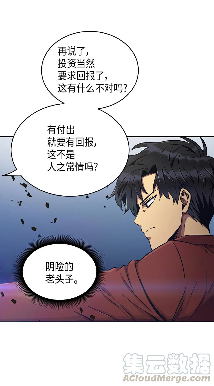 《我独自盗墓》041 古墓群消散 第45页