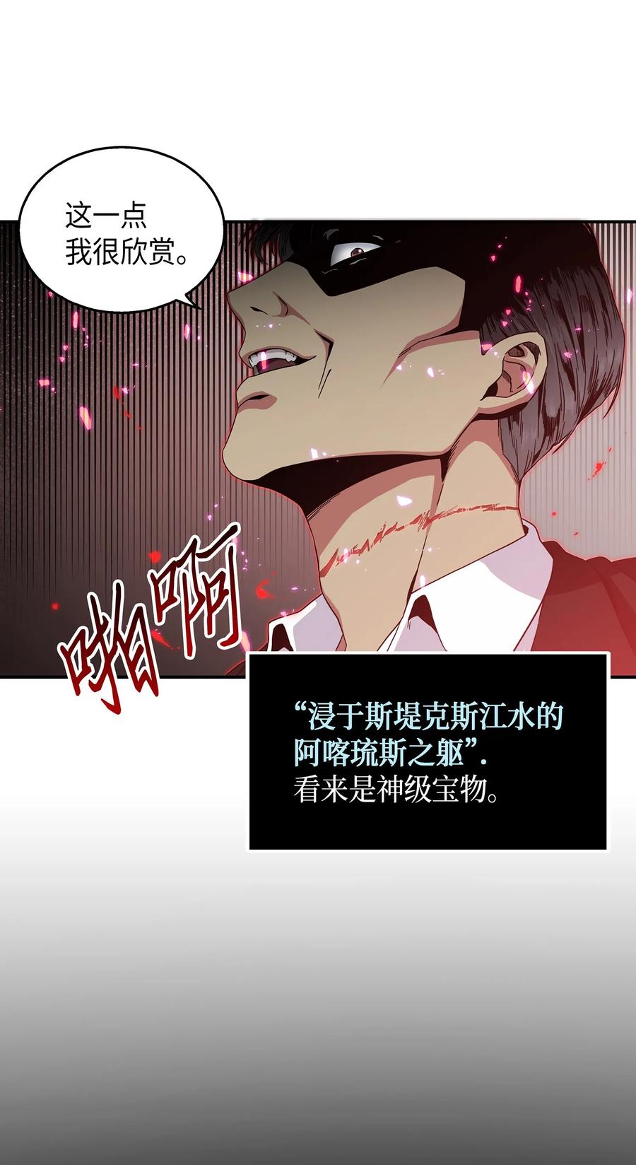 《我独自盗墓》041 古墓群消散 第55页