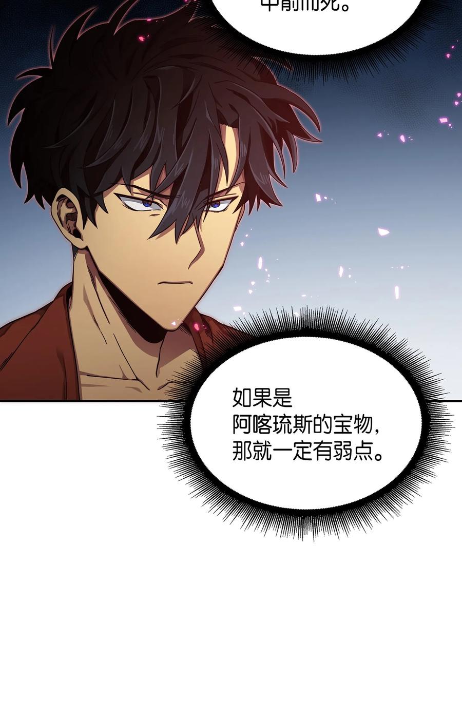 《我独自盗墓》041 古墓群消散 第59页