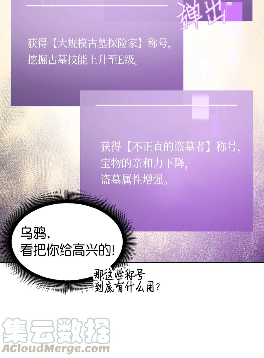 《我独自盗墓》041 古墓群消散 第25页