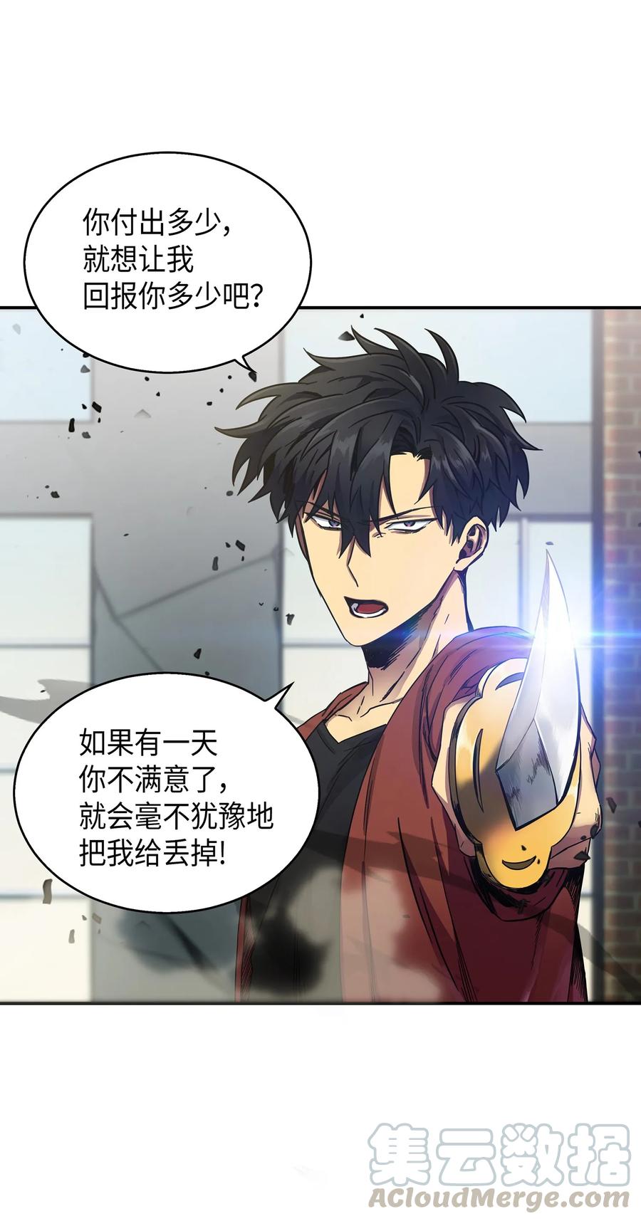 《我独自盗墓》041 古墓群消散 第41页