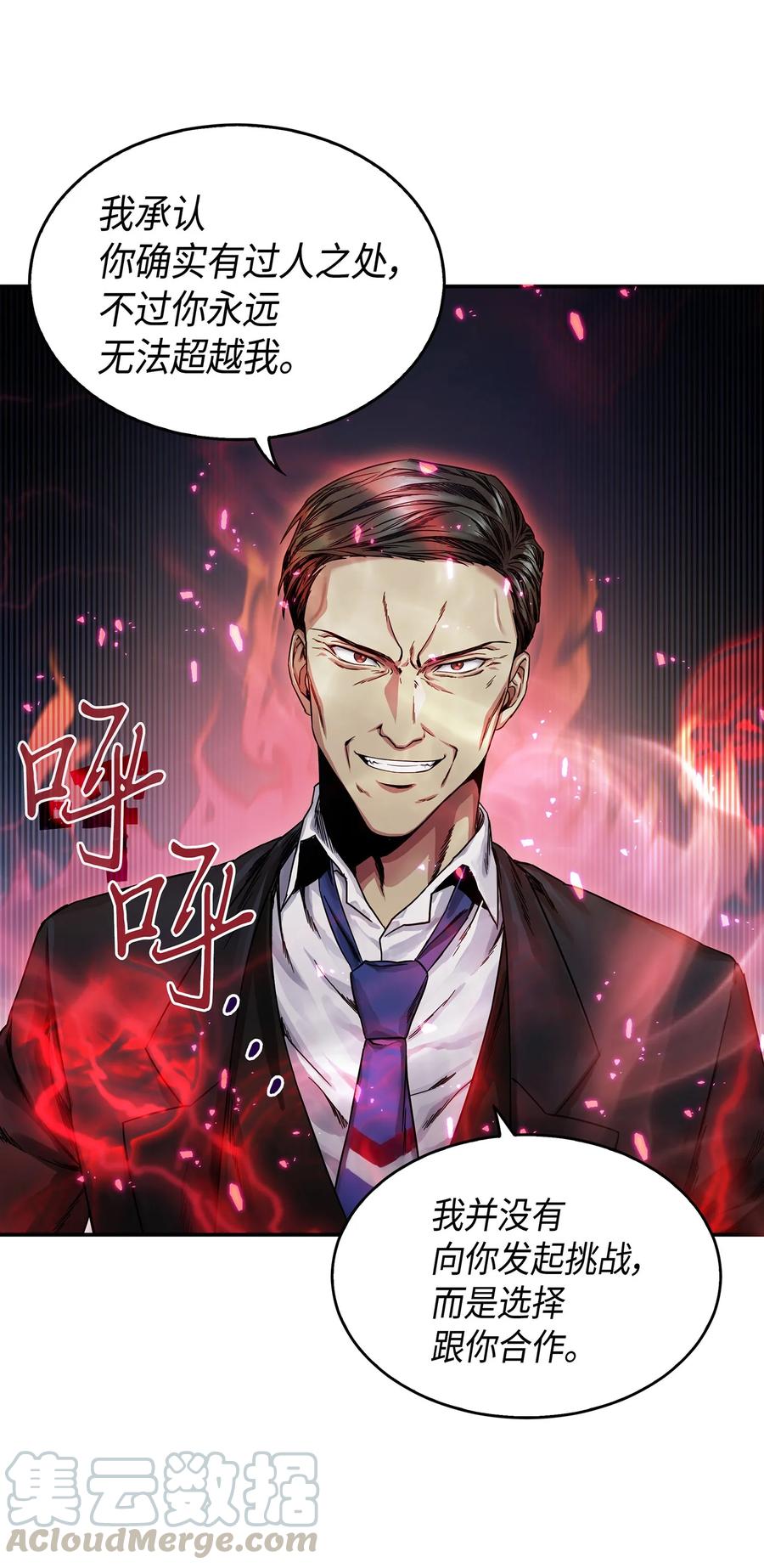 《我独自盗墓》041 古墓群消散 第61页
