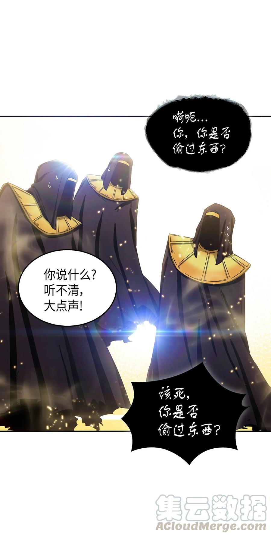 《我独自盗墓》041 古墓群消散 第13页