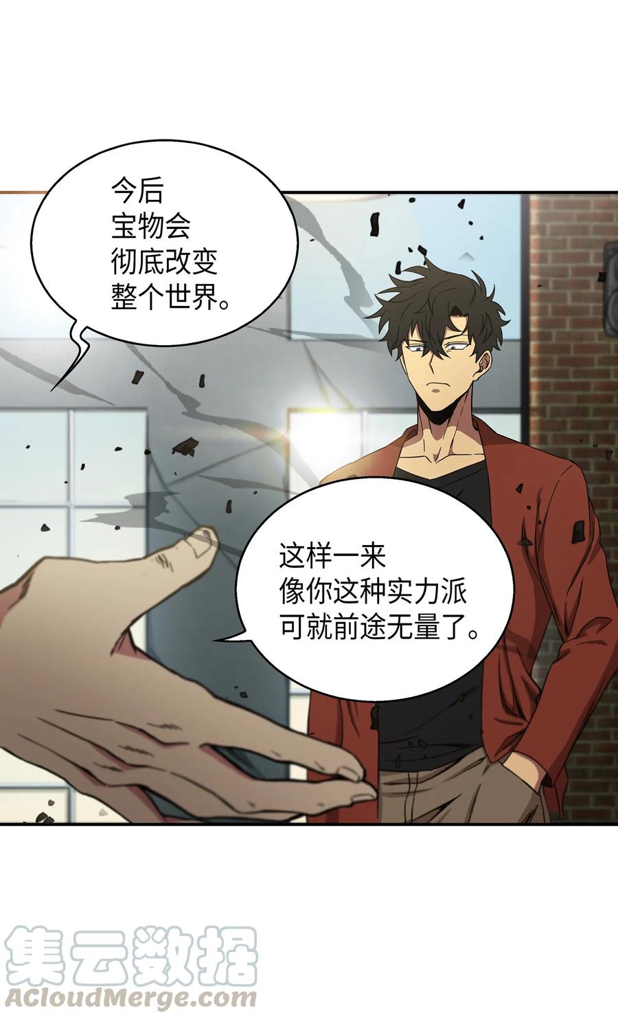 《我独自盗墓》041 古墓群消散 第37页