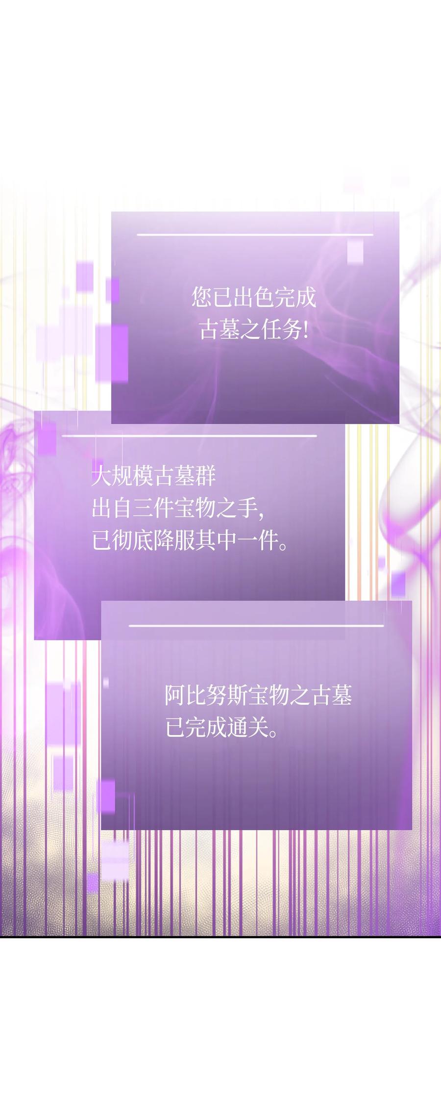 《我独自盗墓》041 古墓群消散 第20页