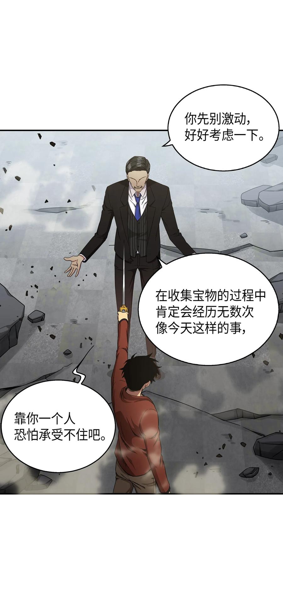 《我独自盗墓》041 古墓群消散 第46页