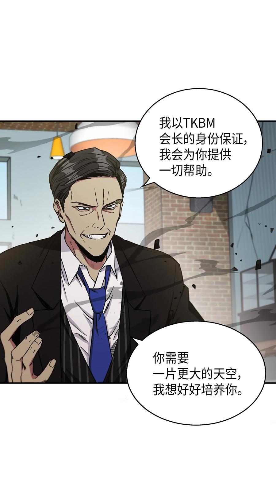 《我独自盗墓》041 古墓群消散 第38页