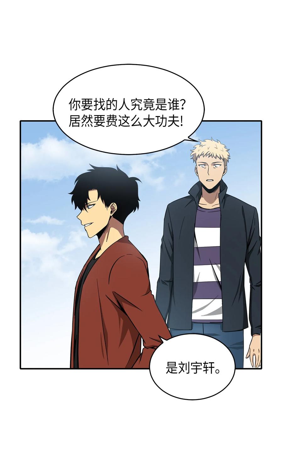 《我独自盗墓》042 村正刀的陨落 第42页