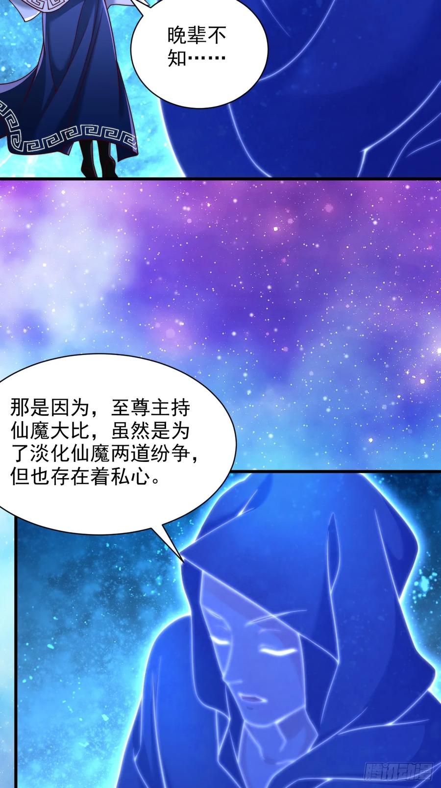 《表白美女宗主后，我无敌了？》第42话 天道本源 第18页