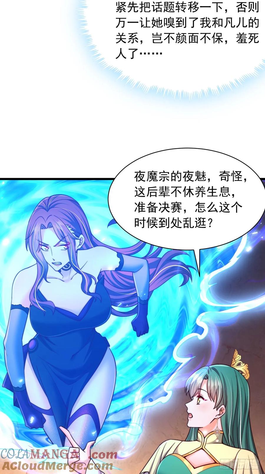 《表白美女宗主后，我无敌了？》第42话 天道本源 第3页