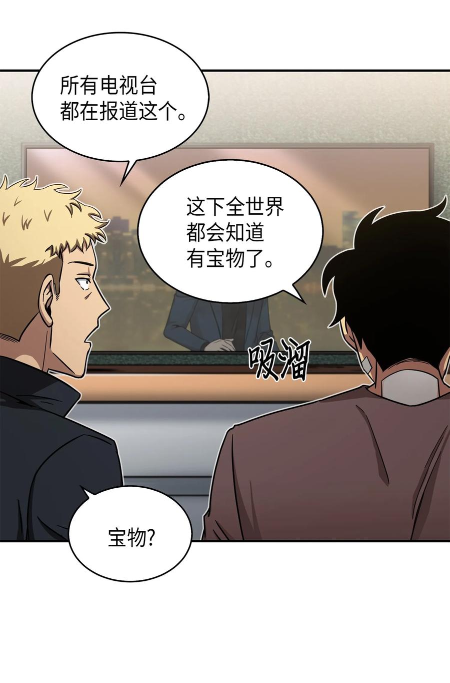 《我独自盗墓》042 村正刀的陨落 第26页