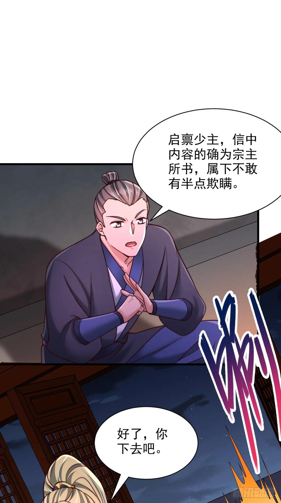 《表白美女宗主后，我无敌了？》第42话 天道本源 第30页