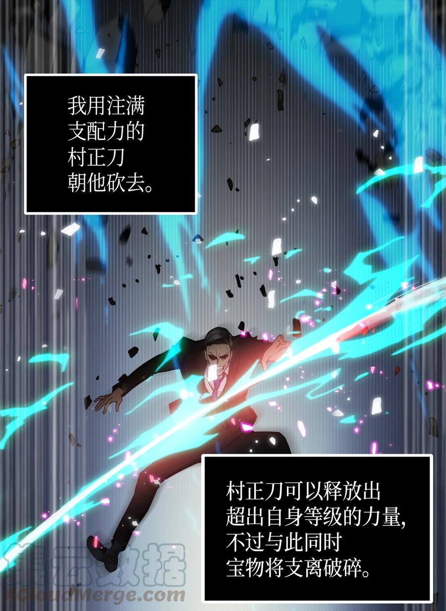 《我独自盗墓》042 村正刀的陨落 第1页