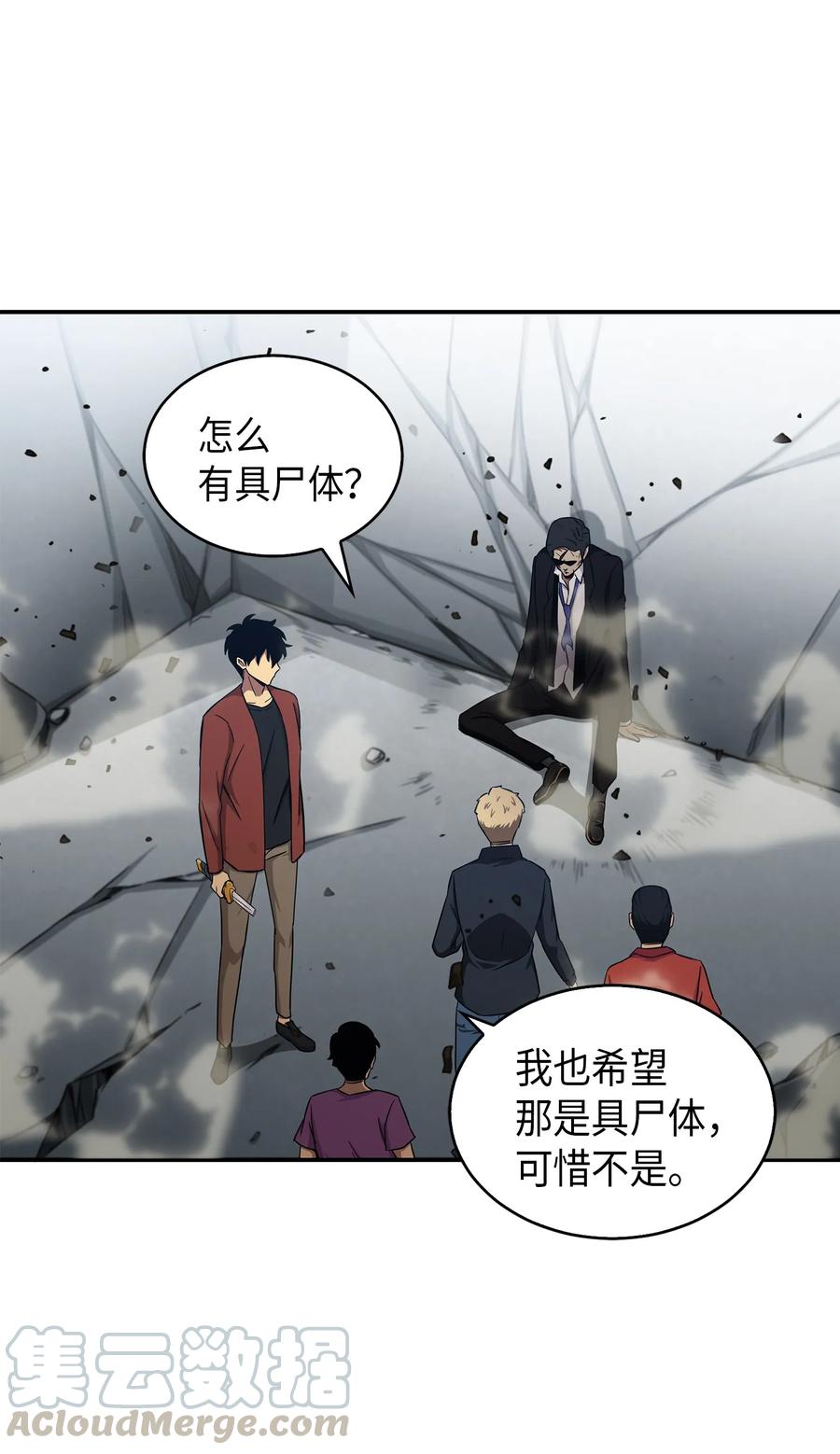 《我独自盗墓》042 村正刀的陨落 第17页