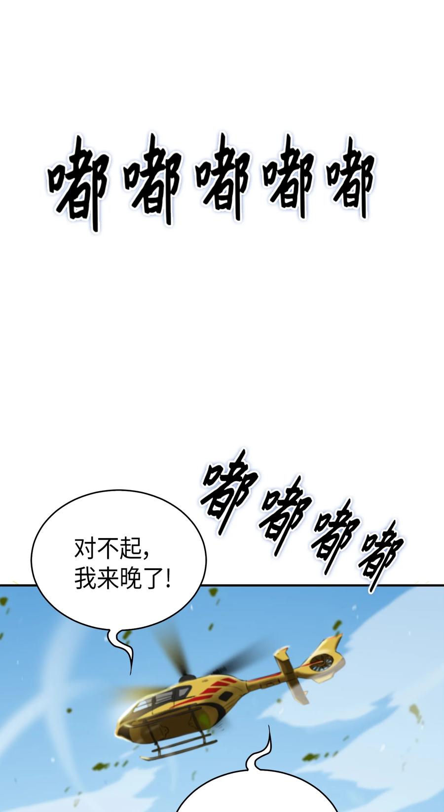 《我独自盗墓》042 村正刀的陨落 第46页